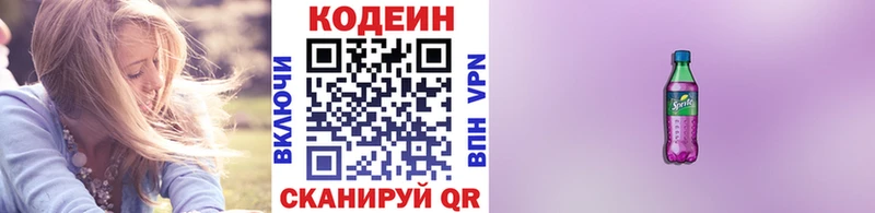 Кодеиновый сироп Lean напиток Lean (лин)  как найти наркотики  Яровое 